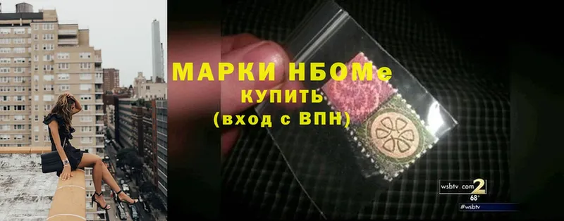 Марки NBOMe 1,8мг  Бронницы 